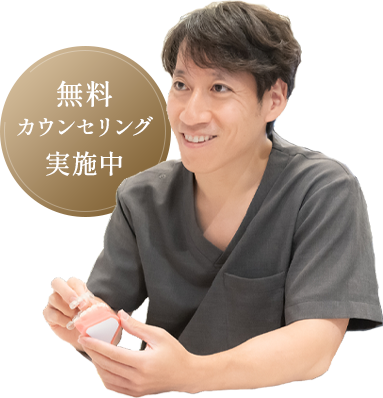 無料カウンセリング 実施中
