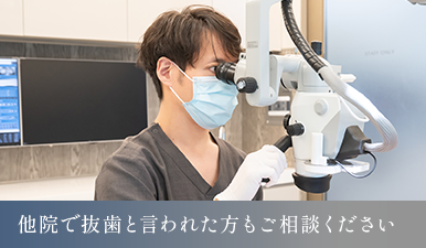 マイクロスコープを使った「精密歯科治療」