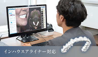 目立たない「マウスピース矯正」