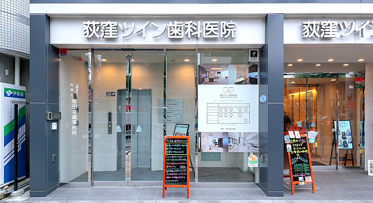 荻窪駅から徒歩5分通いやすい環境