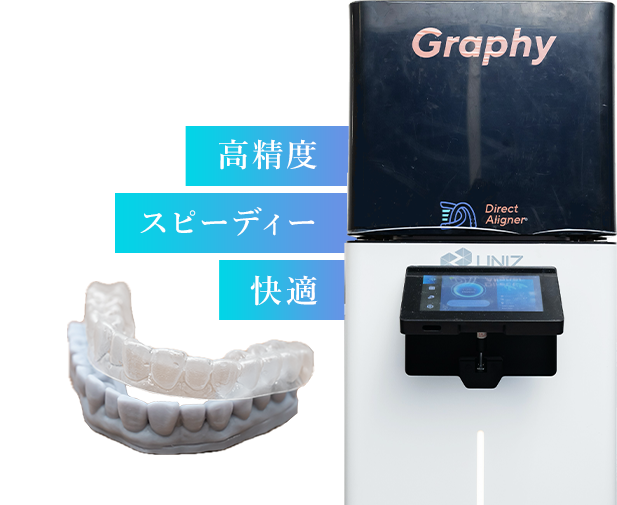 高精度 スピーディー 快適