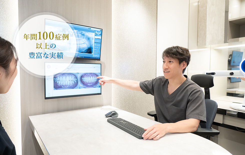 年間100症例以上の豊富な実績