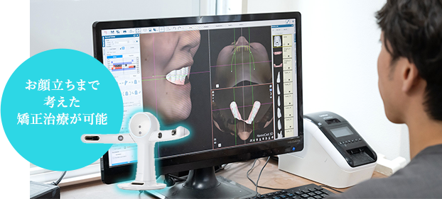 お顔立ちまで考えた矯正治療が可能