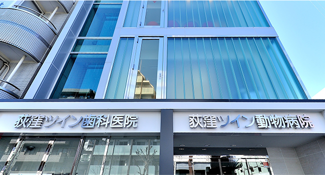 荻窪駅徒歩5分土日診療で通いやすい