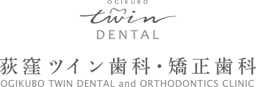 Twin DENTAL 荻窪ツイン歯科・矯正歯科 OGIKUBO TWIN DENTAL and ORTHODONTICS CLINIC