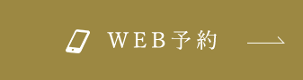 WEB予約